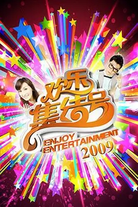 周末不打烊 综艺全集在线看